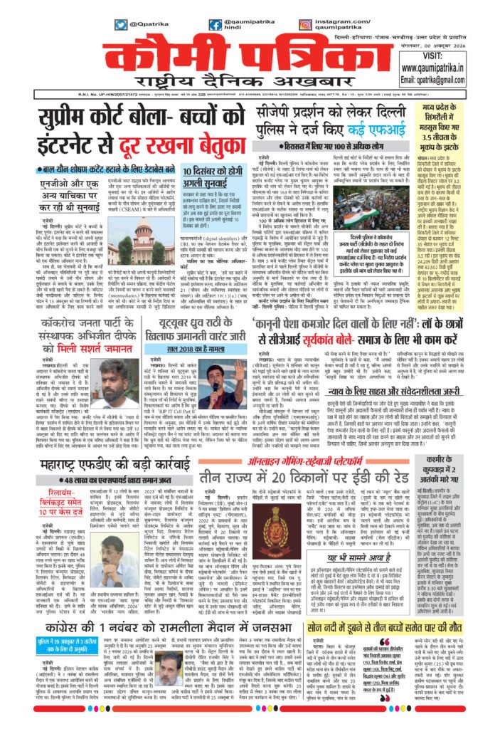 Qaumi Patrika Hindi, 18 October 2026