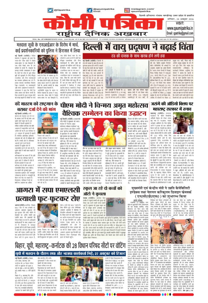 Qaumi Patrika Hindi, 24 October 2026